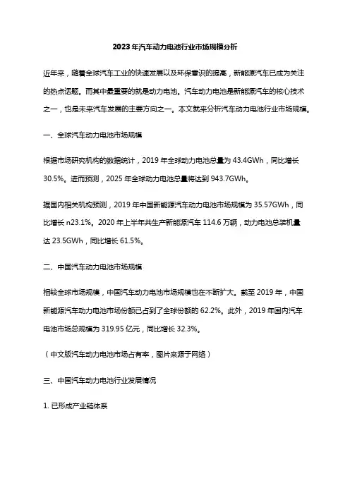 2023年汽车动力电池行业市场规模分析