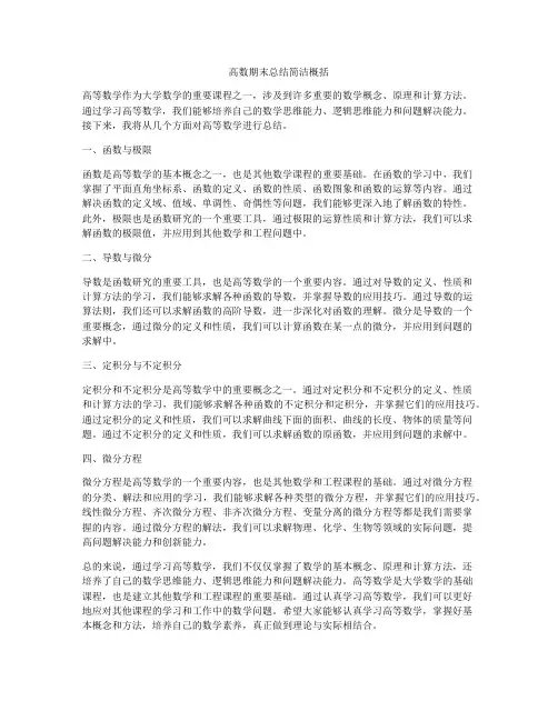 高数期末总结简洁概括