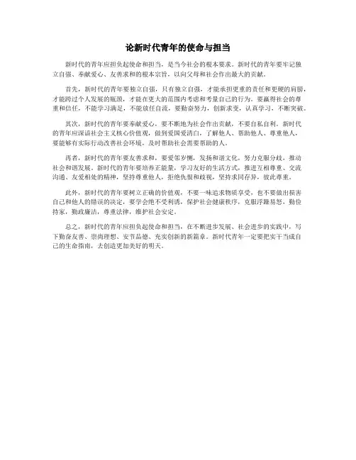 论新时代青年的使命与担当