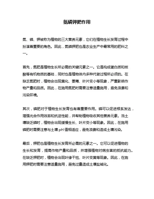氮磷钾肥作用