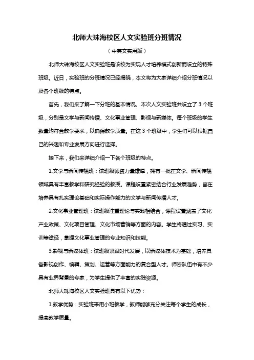 北师大珠海校区人文实验班分班情况