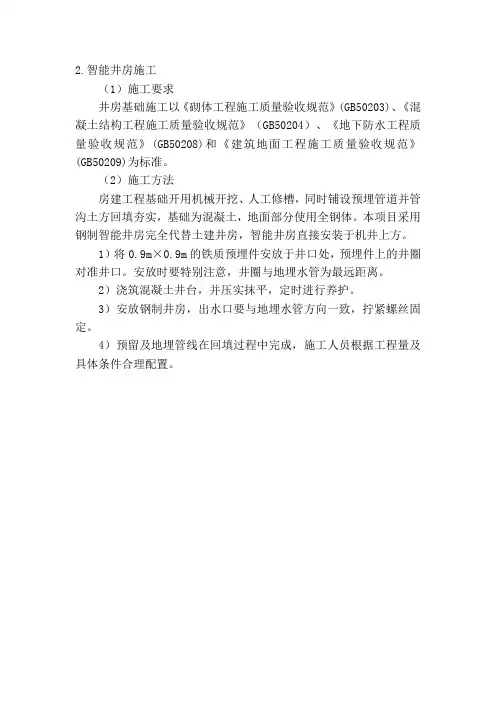智能井房施工方案
