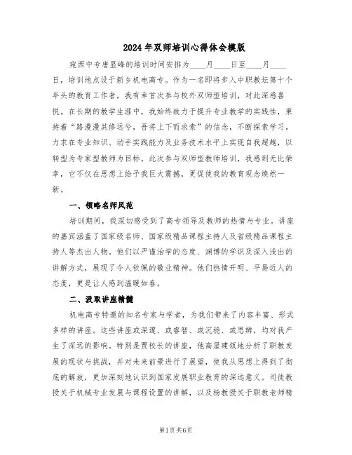 2024年双师培训心得体会模版（三篇）