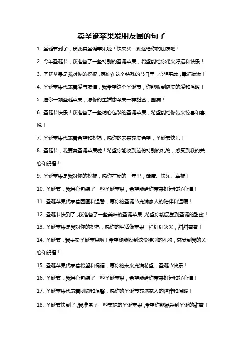 卖圣诞苹果发朋友圈的句子