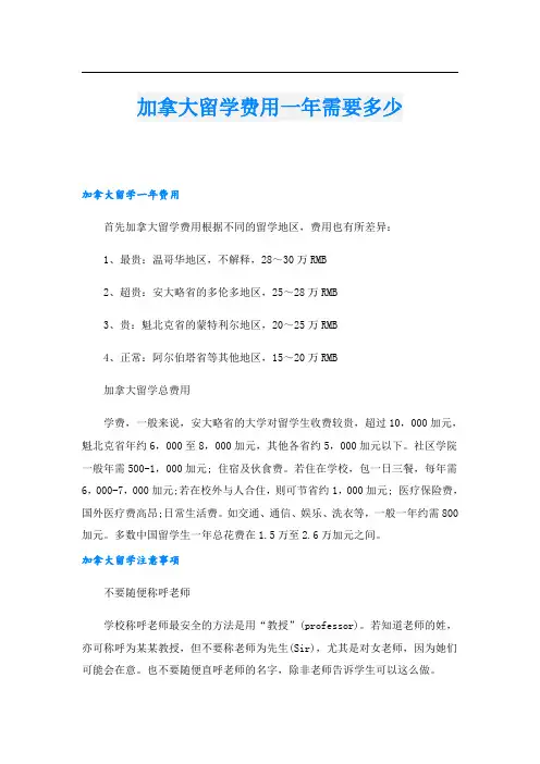加拿大留学费用一年需要多少.doc