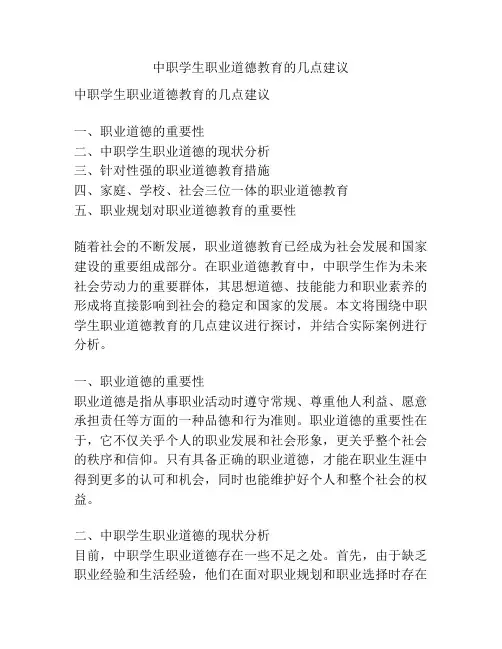 中职学生职业道德教育的几点建议
