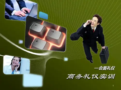 商务礼仪—会面礼仪PPT幻灯片课件