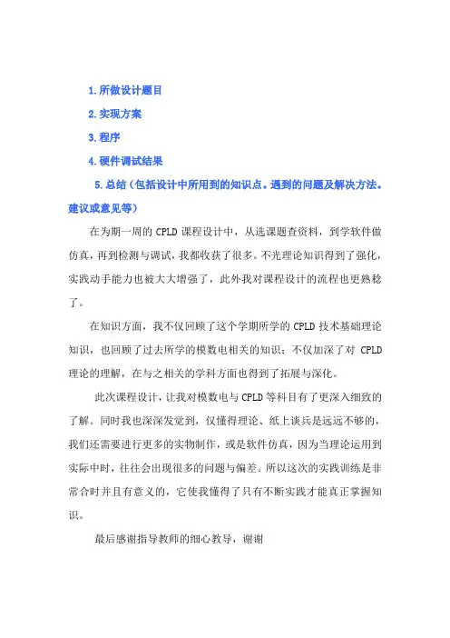 CPLD课程设计键盘输入显示