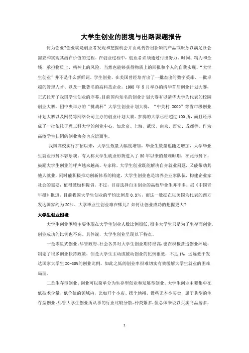 大学生创业的困境与出路论文