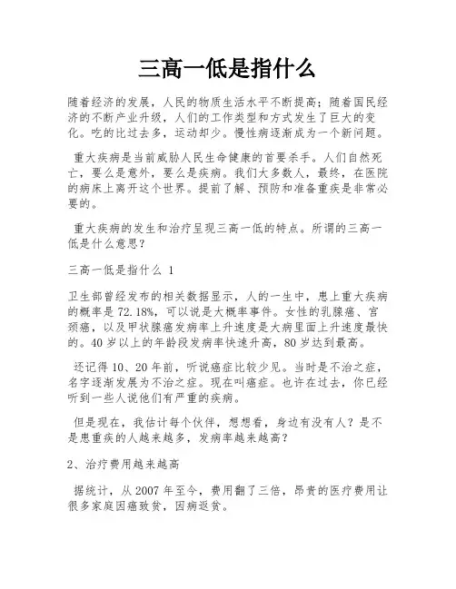 三高一低是指什么