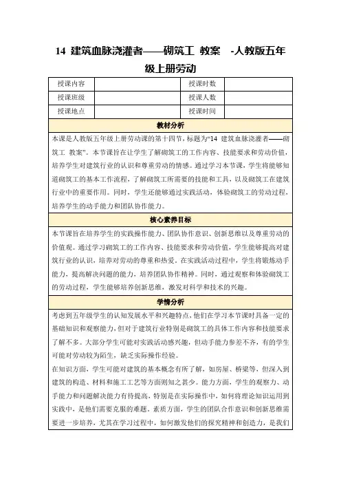 14建筑血脉浇灌者——砌筑工教案-人教版五年级上册劳动