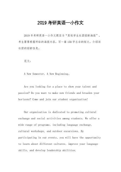 2019考研英语一小作文