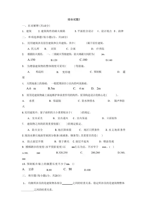 2023年房屋建筑学综合测试题含答案资料
