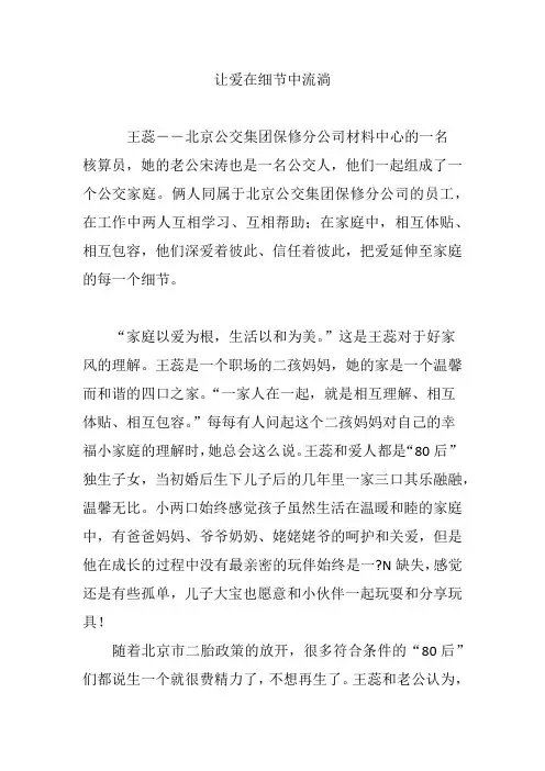 让爱在细节中流淌