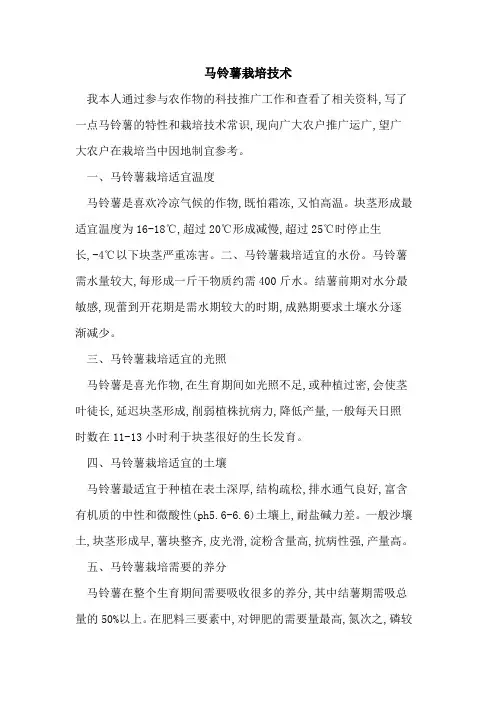 马铃薯栽培技术