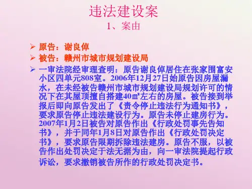 城乡规划管理与法规系列讲座课件PPT城市规划依法行政案例