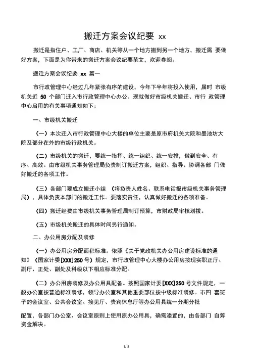 搬迁方案会议纪要范文