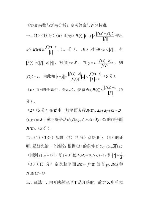 福建师范大学2008年实变函数与泛函分析考博试题解答