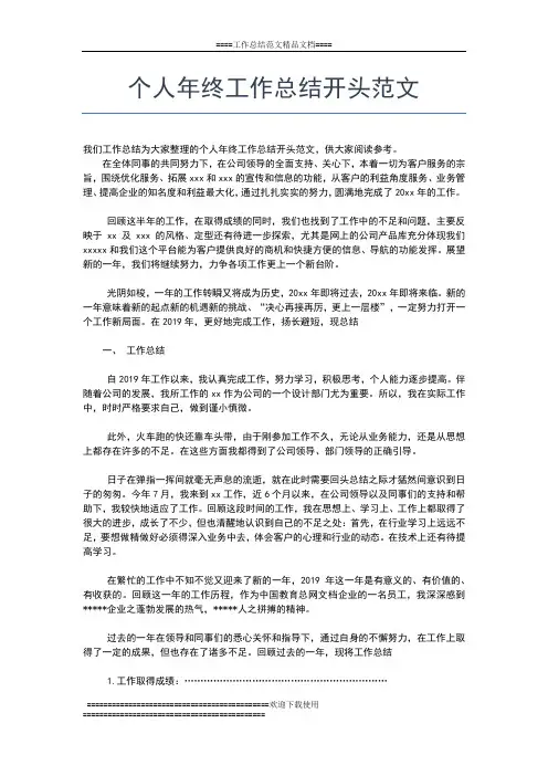 2019年最新银行主管个人年终工作总结范文工作总结文档【五篇】