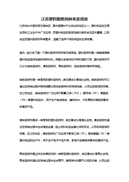 江苏塑料阻燃剂种类及用途