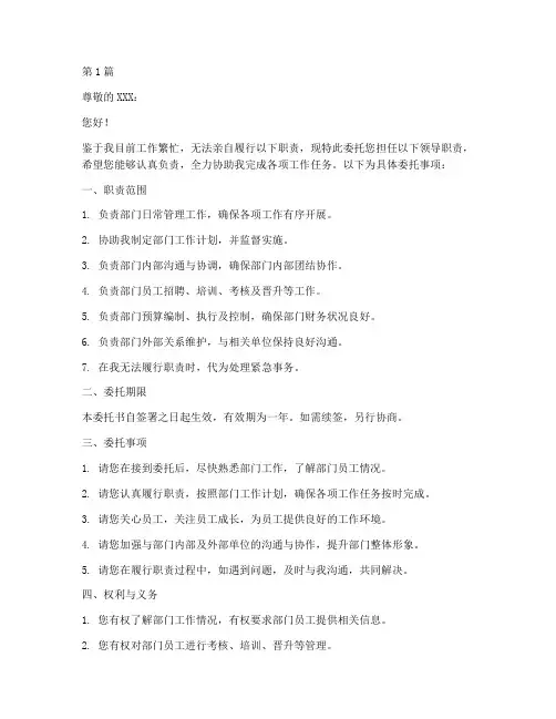 领导职责委托书(3篇)