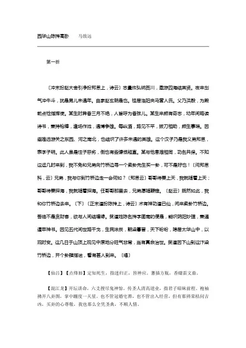 西华山陈抟高卧马致远