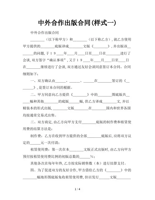 中外合作出版合同(样式一)