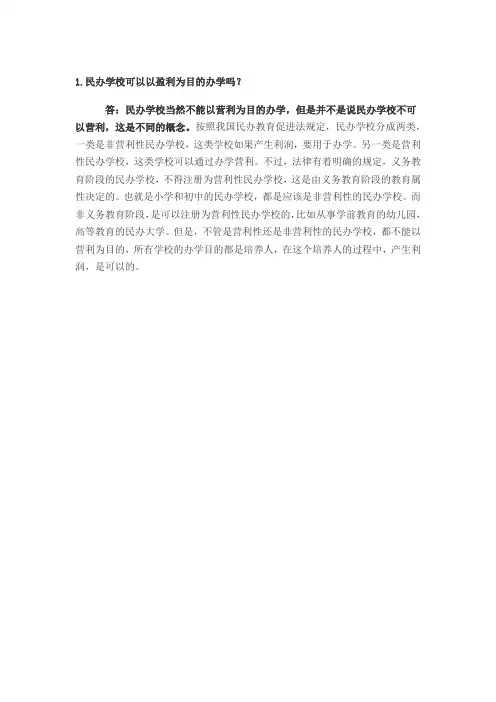 民办学校可以以盈利为目的办学吗