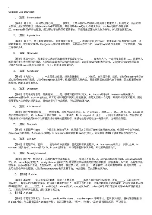 2014考研英语（二）真题答案及解析