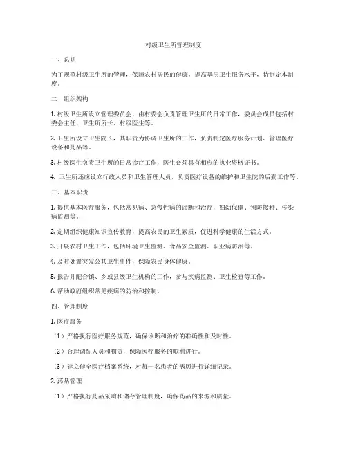 村级卫生所管理制度