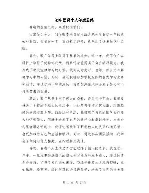 初中团员个人年度总结