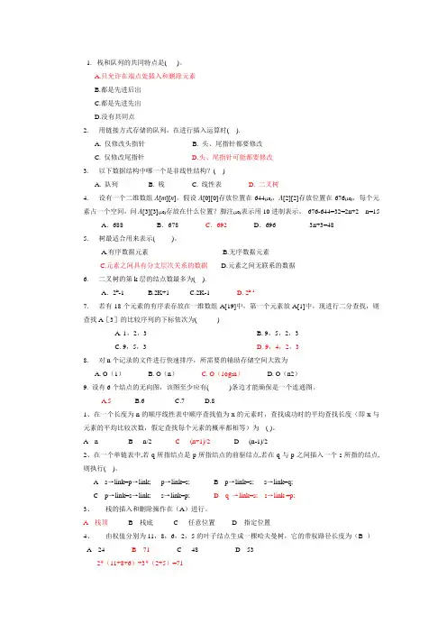 数据结构选择题