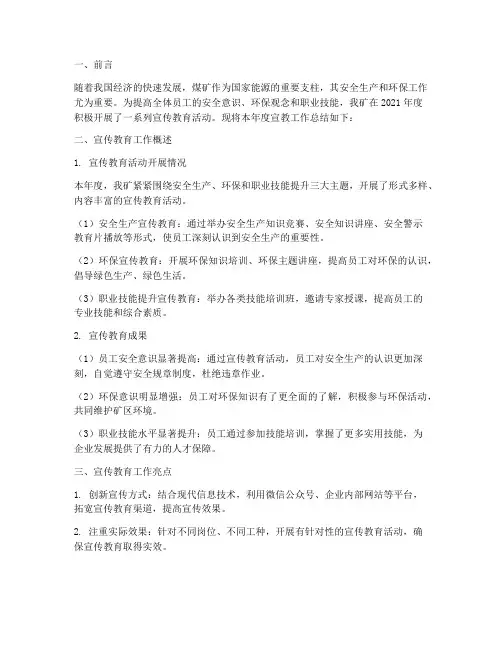 煤矿宣教总结报告范文