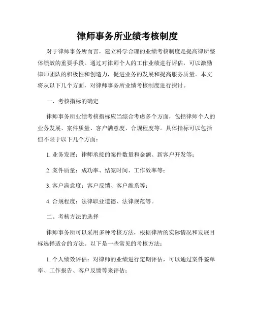 律师事务所业绩考核制度