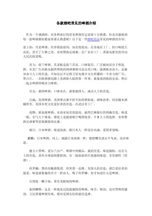 各款酒吧常见的啤酒介绍