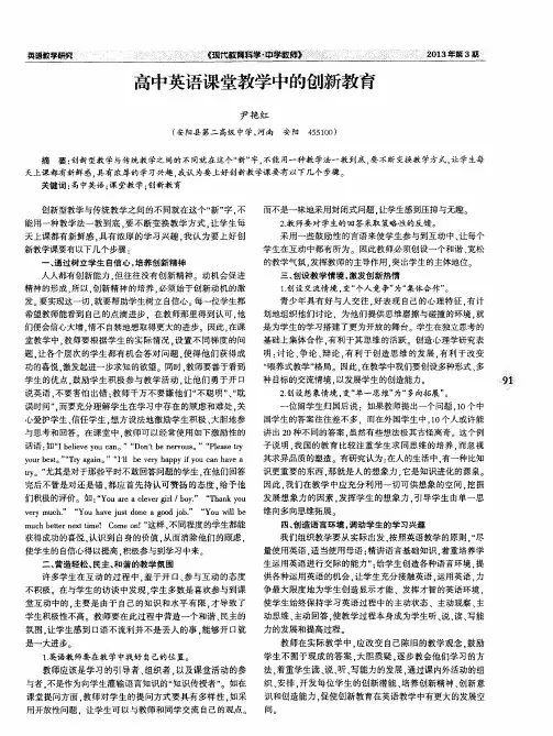 高中英语课堂教学中的创新教育