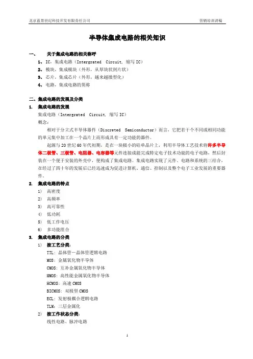 IC基础知识-1资料