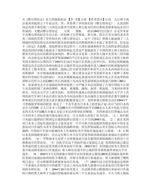从《雅尔塔协定》看大国强权政治_自然科学论文