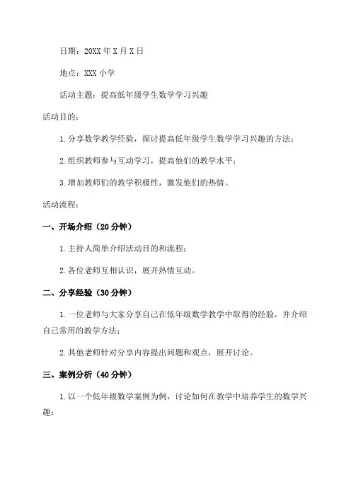 低年级数学教研活动记录