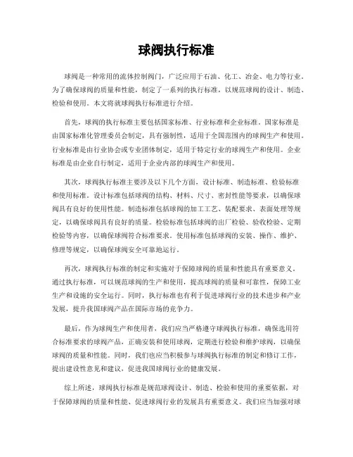 球阀执行标准