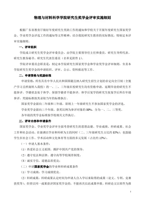 物理与材料科学学院研究生奖学金评审实施细则