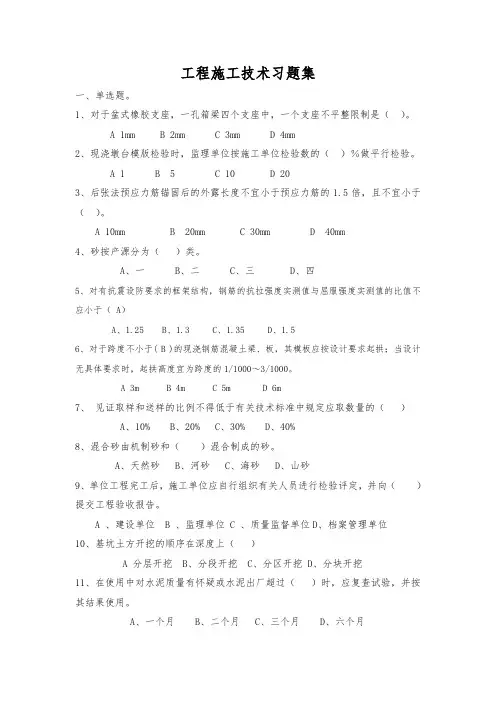 工程施工技术习题集