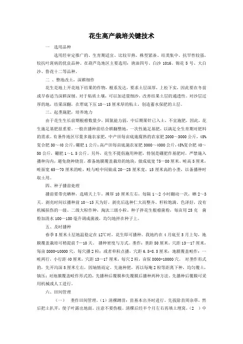 花生高产栽培关键技术