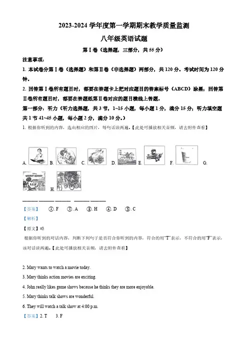 山东省枣庄市市中区2023-2024学年八年级上学期期末教学质量检测英语试题(含听力)(解析版)