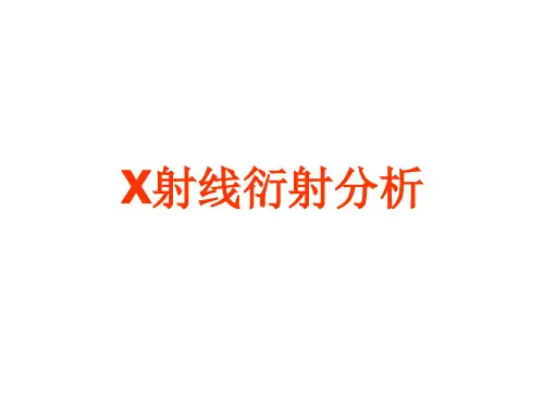 1-1 x射线物理基础