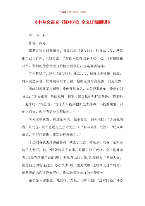 《中考文言文《隆中对》全文详细翻译》