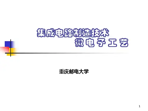 集成电路期末复习