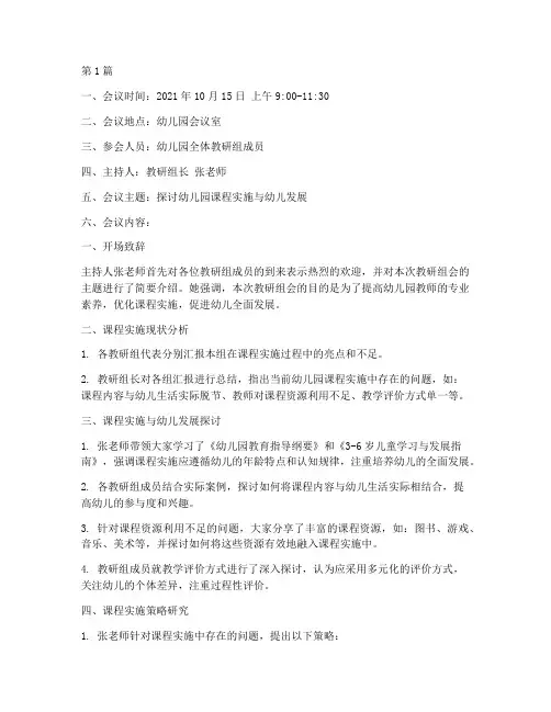 幼儿园教研组会活动记录(3篇)