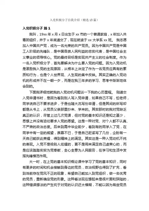 入党积极分子自我介绍（精选13篇）