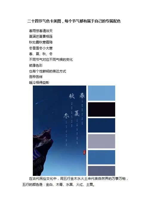 二十四节气色卡美图，每个节气都有属于自己的专属配色